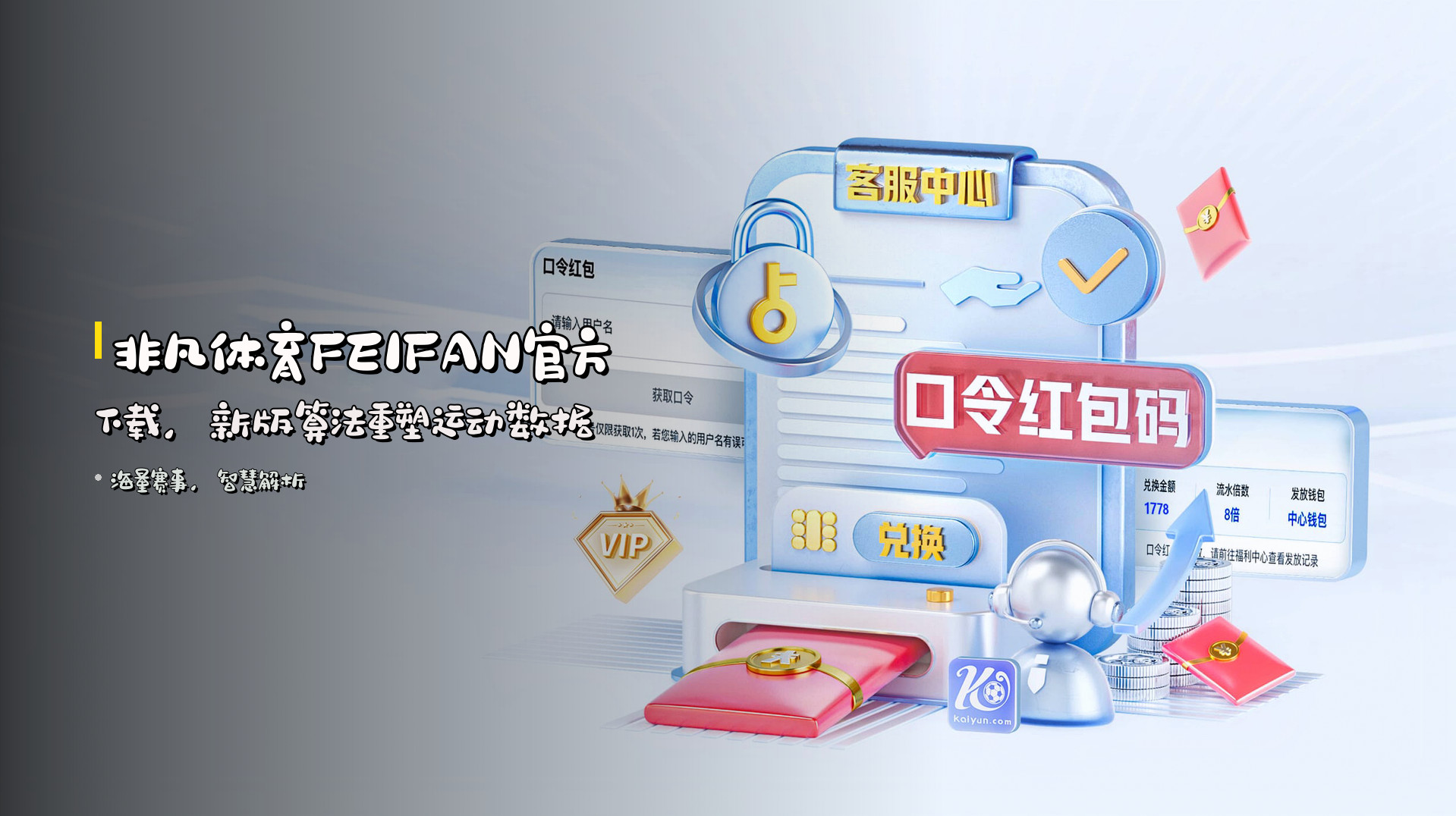 非凡体育FEIFAN官方下载，<strong>新版算法</strong>重塑运动数据